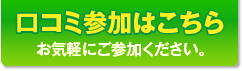 クチコミ参加はこちら 水漏れ・水道工事・修理