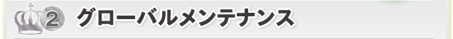 クチコミ評価2位