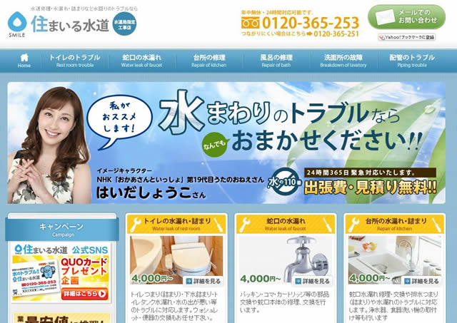 住まいる水道サイトキャプチャ